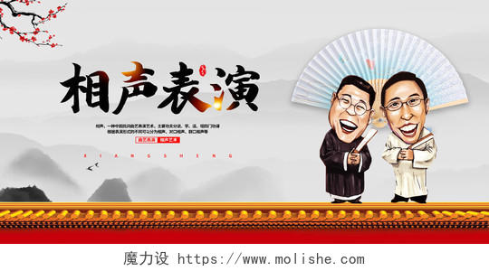 国潮手绘中国曲艺相声比赛宣传海报设计